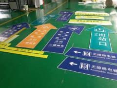 地貼標識系統設計要遵循哪些原則？