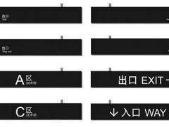 辦公樓導向標識系統常用分類