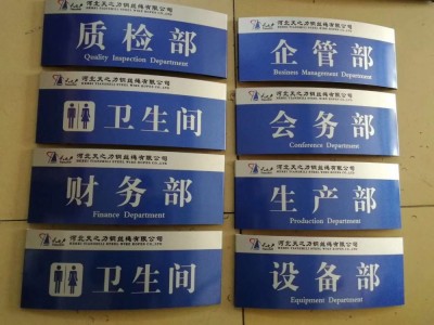 沈陽標(biāo)牌廠家,專業(yè)制作門牌,金屬腐