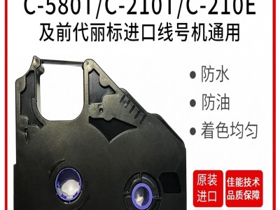 色帶,貼紙，套管，標(biāo)簽，標(biāo)牌，碳帶